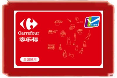 南京市烟酒回收家乐福超市卡.jpg